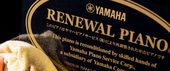 ヤマハリニューアルピアノ特設サイト(在庫情報検索)