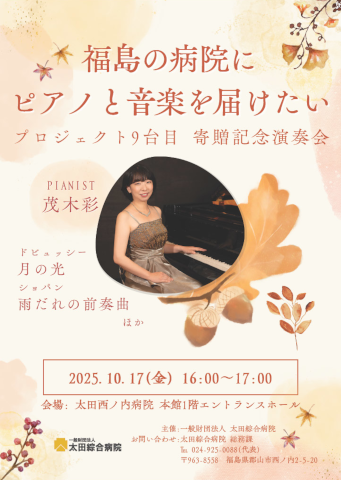 プロジェクト通算９台目となるピアノ寄贈記念演奏会開催
