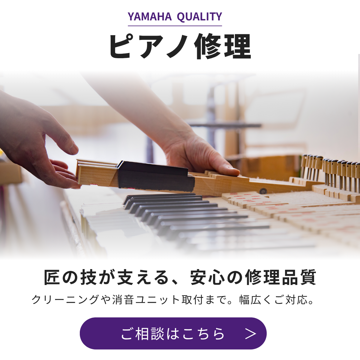 ピアノ修理